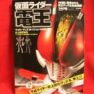 Kamen Rider Den-O goods collection art book / tokusatsu