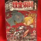 Fullmetal Alchemist official fan art book #1