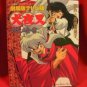 Inuyasha "Anime Zensho" illustration art book / Rumiko Takahashi