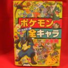 Pokemon TV all character encyclopedia art guide book