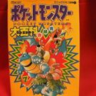 Pokemon Red Green Blue all character art book / GAME BOY, GB