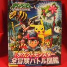 Pokemon all of the movie series perfect guide art book