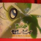 Pokemon #4 movie "Celebi a timeless encounter" art book