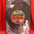 Pokemon #1 movie"Mewtwo strikes back" art book 1998