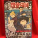 Fullmetal Alchemist official fan art book #3