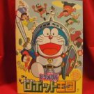 Doraemon the movie "the Robot Kingdom" art guide book 2002