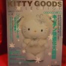 Sanrio Hello Kitty goods collection book magazine #4