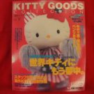 Sanrio Hello Kitty goods collection book magazine #9
