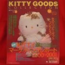 Sanrio Hello Kitty goods collection book magazine #13