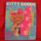 Sanrio Hello Kitty goods collection book magazine #14