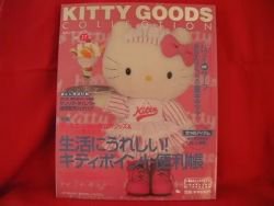 Sanrio Hello Kitty goods collection book magazine #17