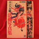 Sakura Wars (Taisen) movie photo collection art book / ANIME