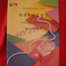 NARUTO 5th OP "Hotaru no Hikari" Piano Sheet Music Book