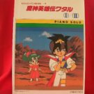 Mashin Eiyuden Wataru 2 Best 32 Piano Sheet Music Book [as032]