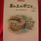 Ponyo on the Cliff by the sea 19 Piano Sheet Music Collection Book