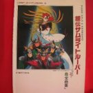 Ronin Warriors (Samurai Troopers) 30 Piano Sheet Music Book [as040]