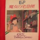 Kiki's Delivery Service Electone 12 Sheet Music Collection Book