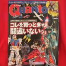 Quanto #222 05/2007 :Japanese toy hobby figure magazine