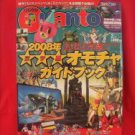 Quanto #231 02/2008 :Japanese toy hobby figure magazine