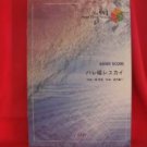 Haruhi Suzumiya OP "Hare hare yukai" Band Score Sheet Music Book