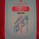 Studio Ghibli "High Rank" 26 Piano Sheet Music Collection Book [sg004]
