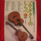 Studio Ghibli Guitar Sheet Music Book  w/CDs [sg005]