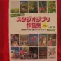 Studio Ghibli Guitar Sheet Music Collection Book  w/CD  [sg006]
