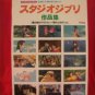 Studio Ghibli Flute 38 Sheet Music Collection Book  w/CD  [sg007]