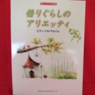 The Borrower Arrietty Piano Sheet Music Collection Book *