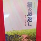 The Cat Returns Soundtrack Piano Sheet Music Collection Book *