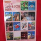 Studio Ghibli "High Rank" 20 Piano Sheet Music Collection Book