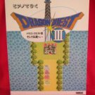 SQUARE-ENIX Dragon Warrior (Quest) III 3 Piano Sheet Music Collection Book /NES