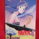 Urusei Yatsura the 4th movie "Lum the Forever" art guide book *