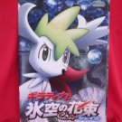 Pokemon #11 movie"Giratina and the Sky Warrior" art book 2009