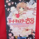 Cardcaptor Sakura #2 the movie "The Sealed Card" art guide book