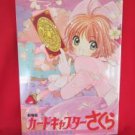 Cardcaptor Sakura #1 the movie art guide book