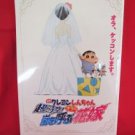 Crayon Shin-chan the movie "Super-Dimension! The Storm Called My Bride" guide book
