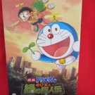 Doraemon the movie "Nobita and the Green Giant Legend " art guide book 2008