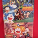 Doraemon the movie "Nobita's Genesis Diary" art guide book 1995