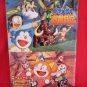 Doraemon the movie "Nobita's Genesis Diary" art guide book 1995