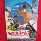 Sherlock Hound Holmes the movie art guide book