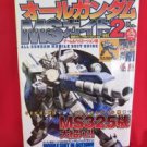 All gundam mobile suit guide art book w/sticker