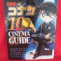 Detective Conan "the movie 10th anniversary" cinema perfect guide art book