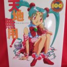 Tenchi Muyo! "vol Chikyu" illustration art book