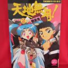 Tenchi Muyo! "RYO OH KI" illustration art book #2