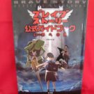 Brave Story official guide art book