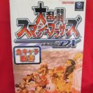 Super Smash Bros all character battle strategy guide book / Nintendo Game Cube, GC