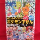 Pokemon Ruby Sapphire monster encyclopedia official guide book / GAME BOY ADVANCE, GBA