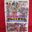 Pokemon Diamond Pearl monster encyclopedia official guide book / Nintendo DS