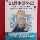 Suikoden official visual fan art book / Playstation, PS1